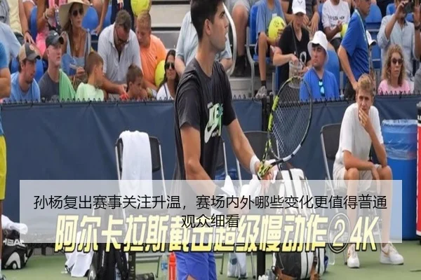 孙杨复出赛事关注升温，赛场内外哪些变化更值得普通观众细看 | FENGNIAO ESPORTS